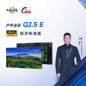 户外Q2.5-E