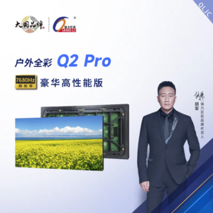 户外Q2.0-pro